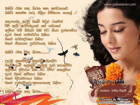 Obai Ramya Sanda Kirana Lyrics
